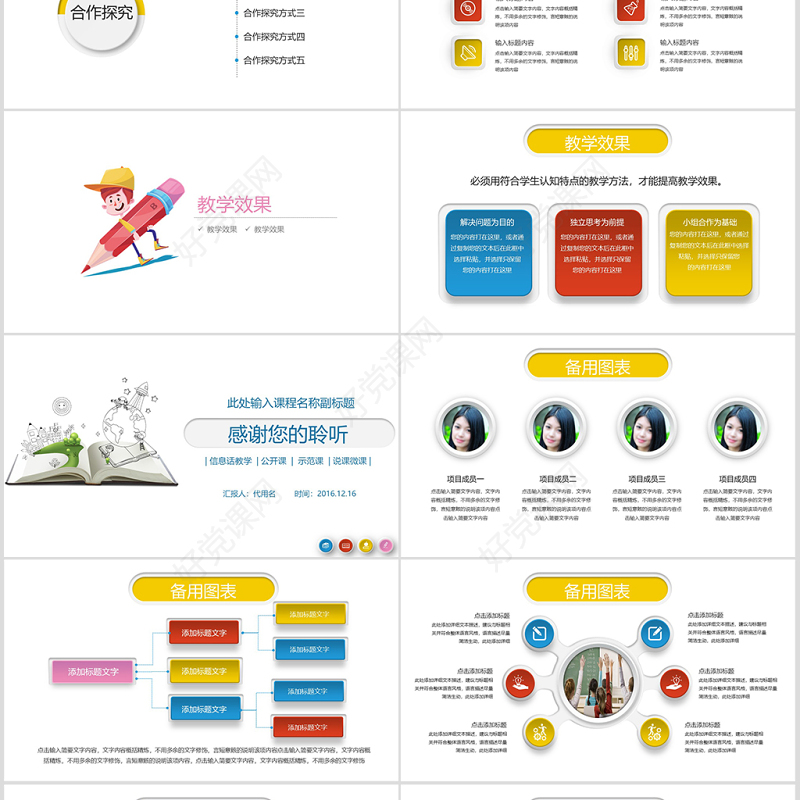 教师通用说课PPT