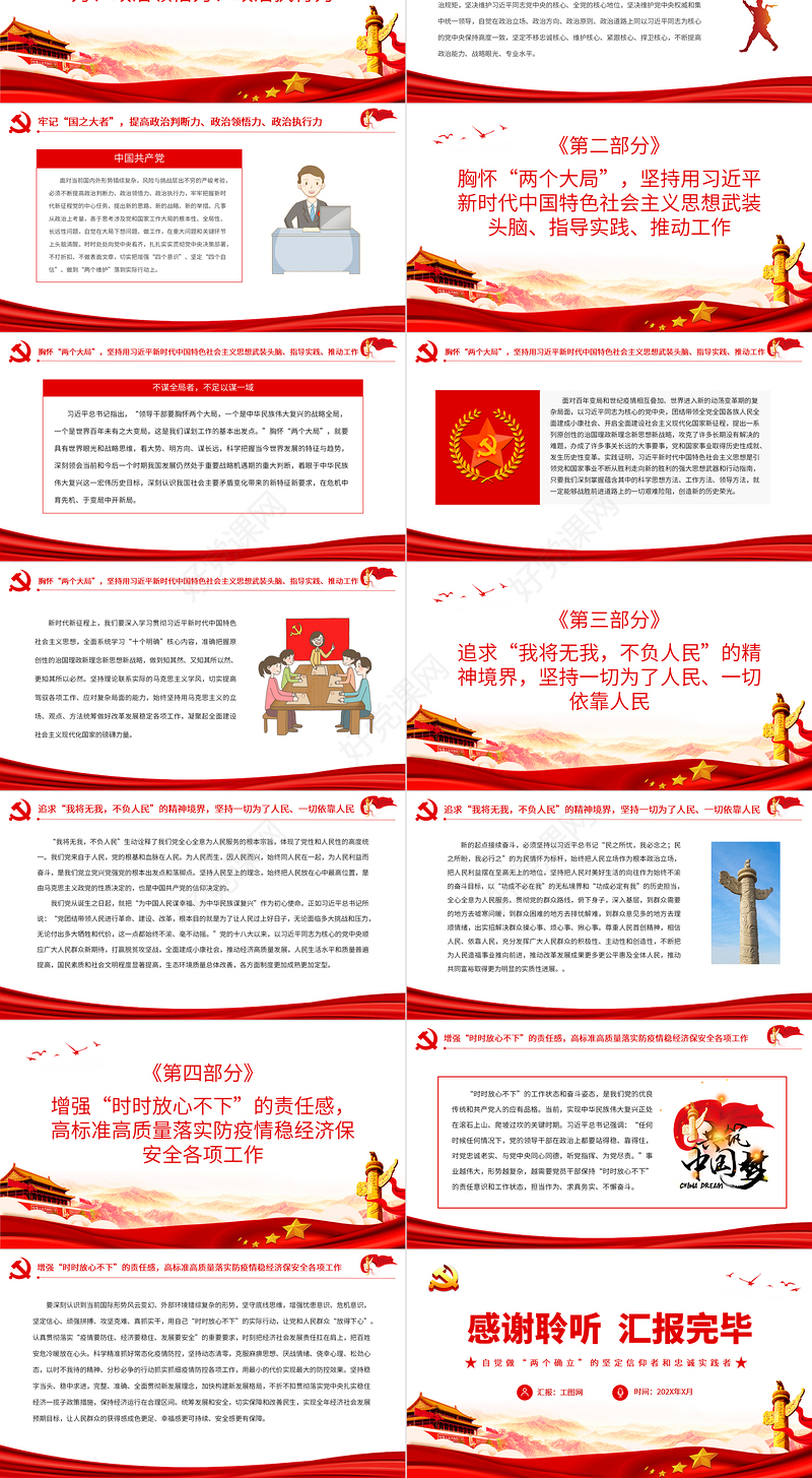 自觉做“两个确立”的坚定信仰者和忠诚实践者PPT党政风党员干部学习教育专题党课课件