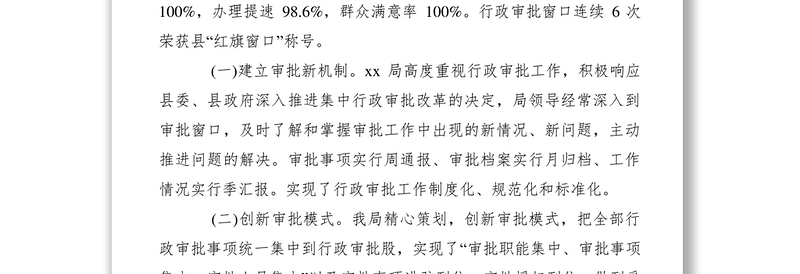 2021【调研报告】某县食品药品行政审批情况调研报告