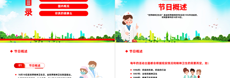 2022年世界精神卫生日PPT红色简洁风共享健康资源攻坚和谐家庭主题课件模板下载