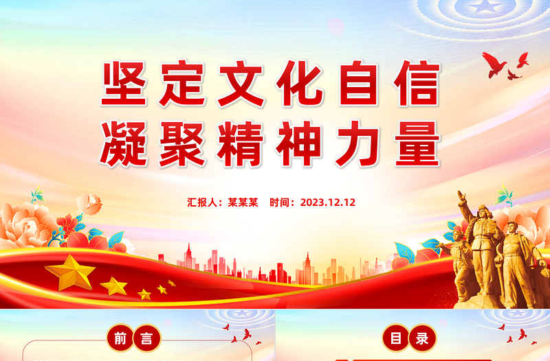 极简风坚定文化自信建设社会主义文化强国PPT深入学习习近平文化思想专题党课课件模板