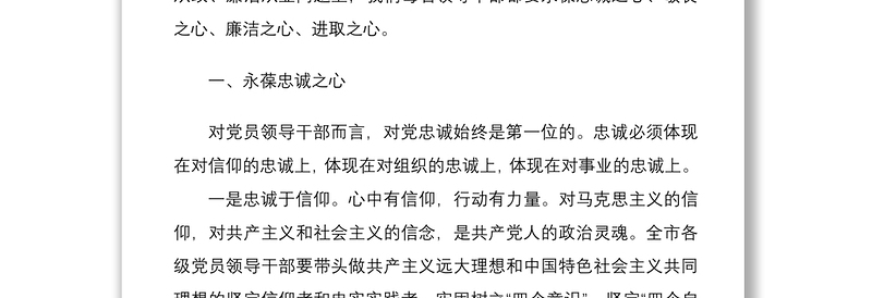 2021在领导干部集体约谈暨新提拔领导干部廉政谈话会上的讲话