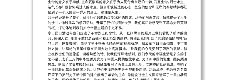 革命烈士纪念馆参观心得体会20xx年8篇