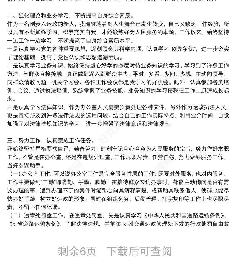 事业单位年度考核个人工作总结参考模板8篇