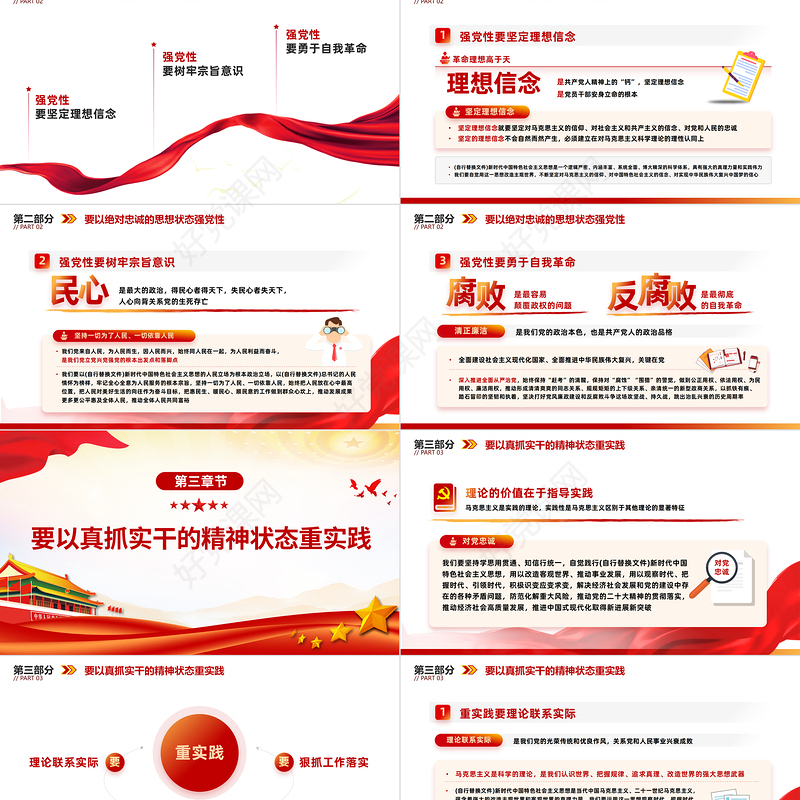 红色时尚学思想强党性重实践建新功PPT深入学习贯彻新时代中国特色社会主义思想主题教育微党课