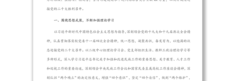 学校党委2022年党建工作计划