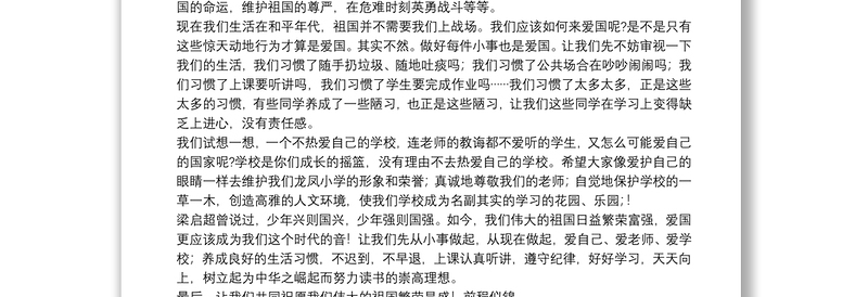 关于国庆72周年国旗下的讲话稿优秀8篇2021