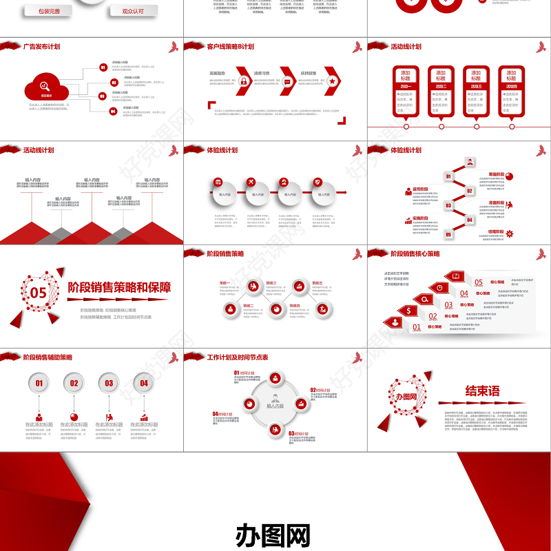 2019营销方案策划报告PPT模板