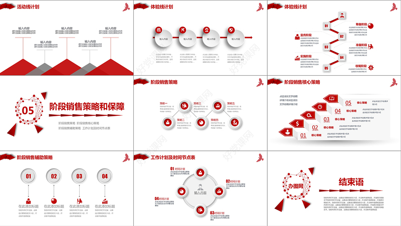 2019营销方案策划报告PPT模板