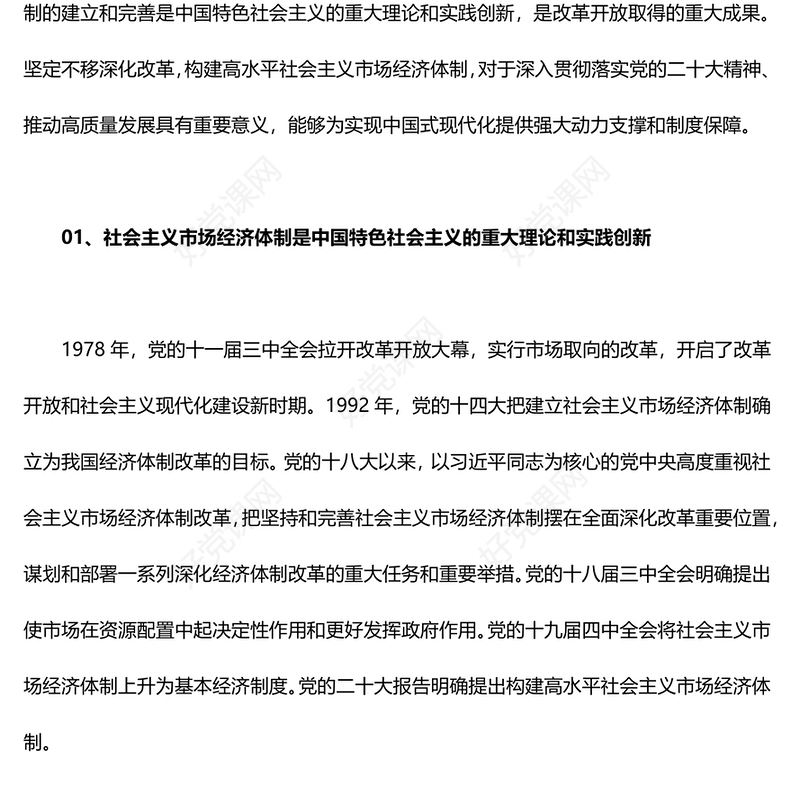 精美简洁进一步全面深化改革构建高水平社会主义市场经济体制PPT二十届三中全会前瞻课件(讲稿)
