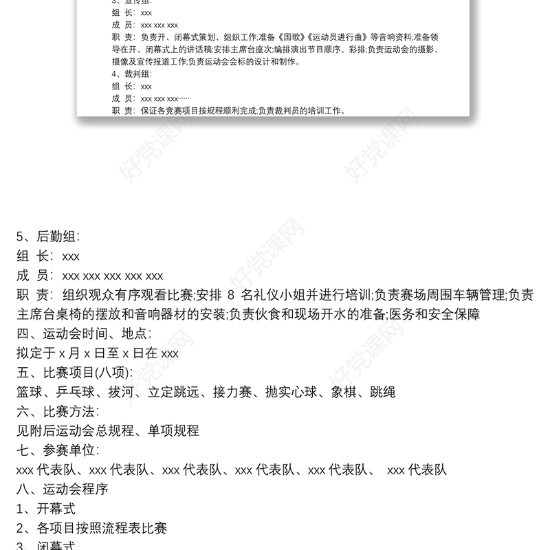 2021职工运动会实施方案