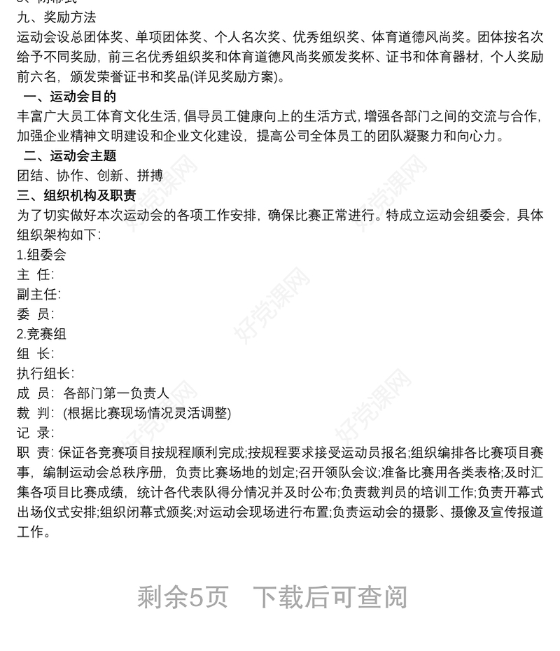 2021职工运动会实施方案