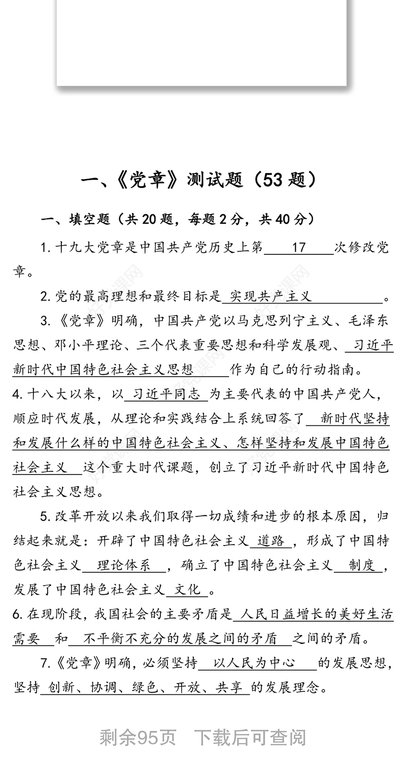 党内政策法规测试(538题)