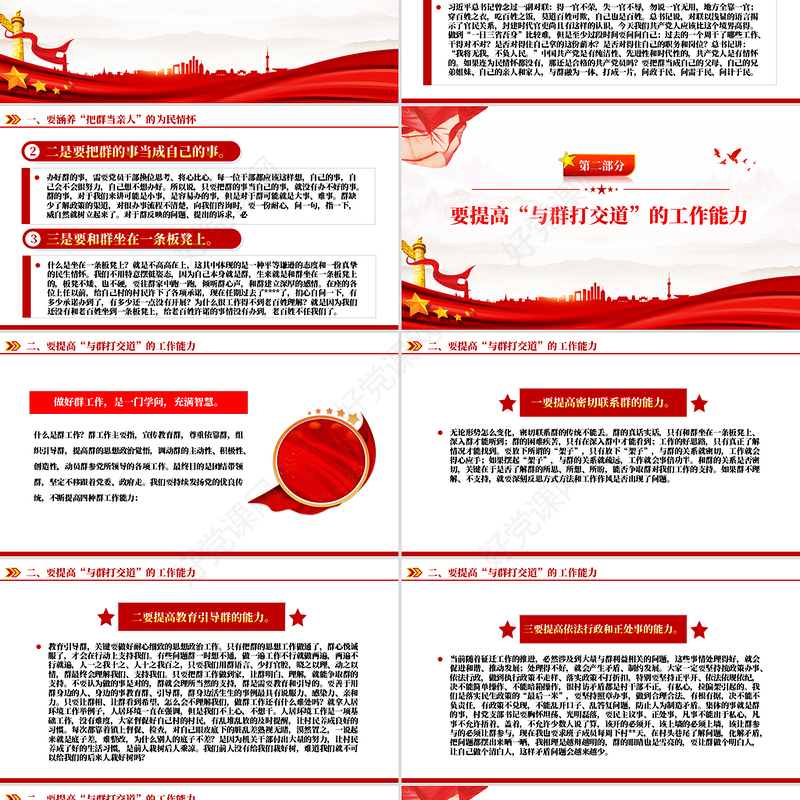 红色大气强作风建设锤炼过硬能力党支部书记讲党课PPT课件