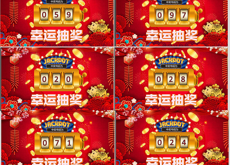 原创颁奖典礼数字滚动抽奖ppt模板年会庆典-版权可商用