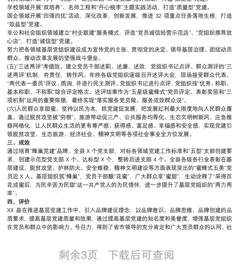 党支部党建品牌创建工作方案三篇