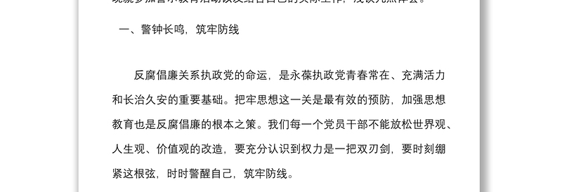 3篇参观集团廉洁警示教育基地心得体会范文3篇公司企业廉政教育研讨发言材料