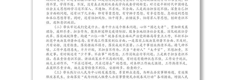 党史学习教育专题民主生活会“五个带头”对照检查材料（基层副职干部）