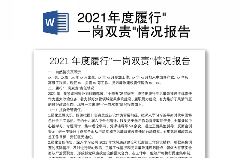 2021年度履行