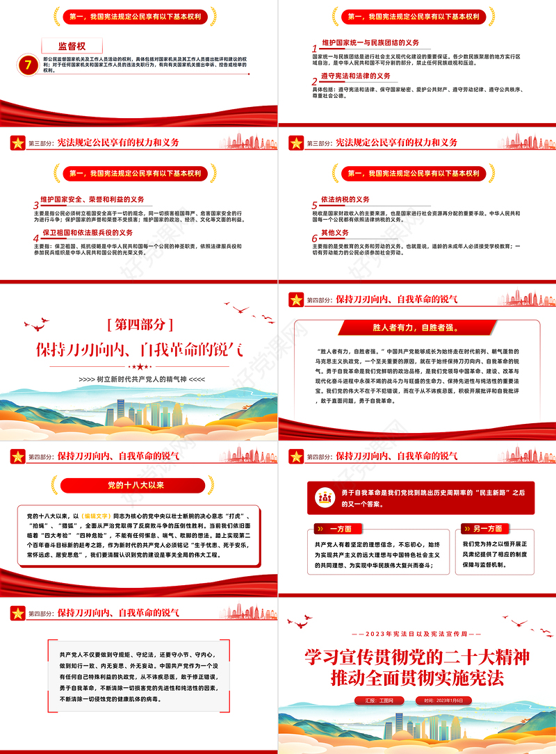 2023学习宣传贯彻党的二十大精神推动全面贯彻实施宪法PPT精美风弘扬宪法精神宪法宣传周主题活动课件模板