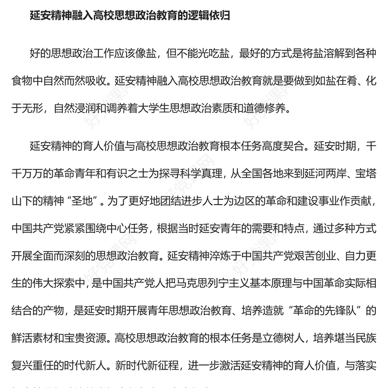 2023延安精神融入高校思政教育的逻辑依归与实践进路PPT大气精美风党员干部学习教育专题党课课件(讲稿)