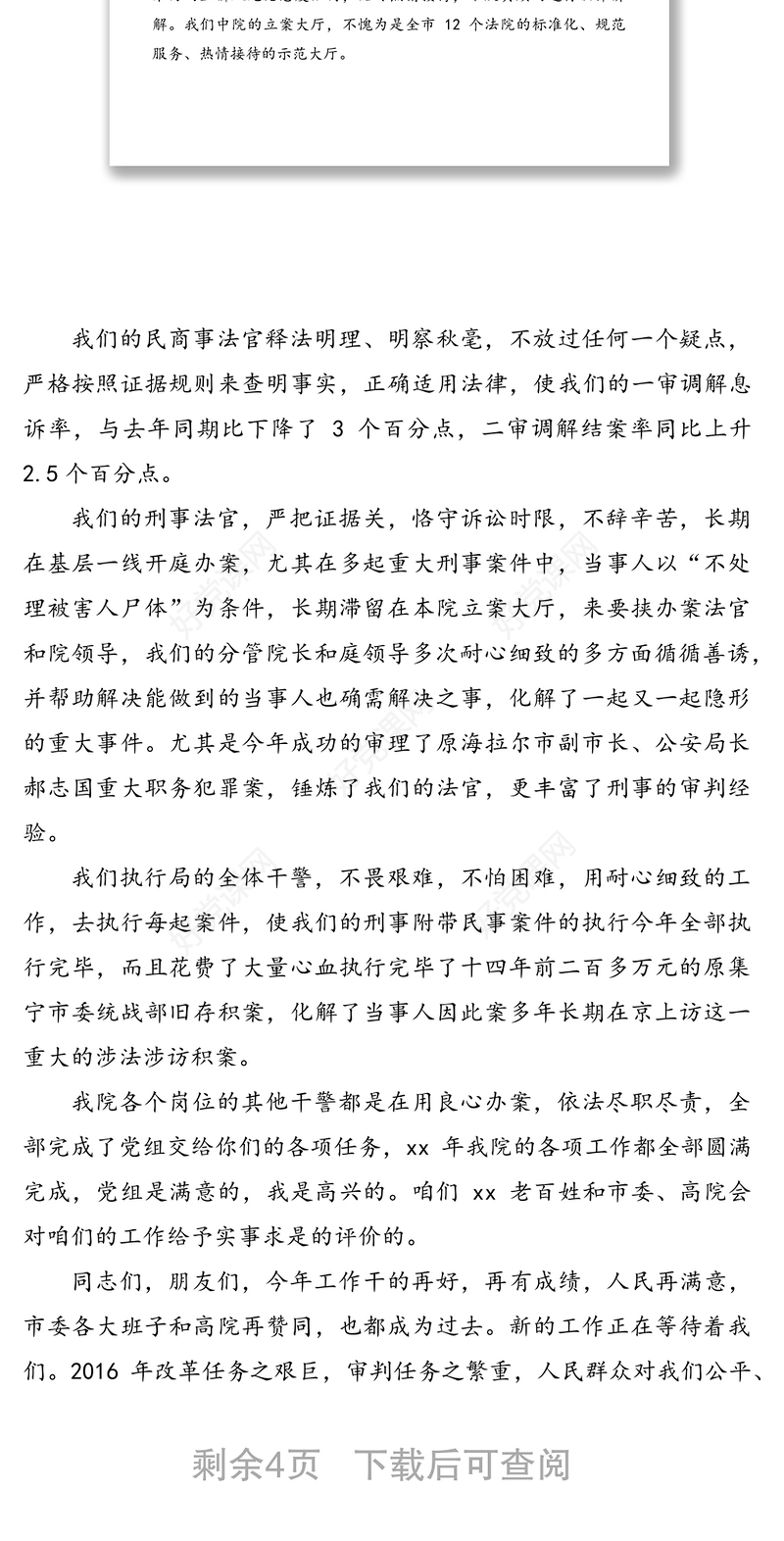 法院院长总结大会讲话稿法院工作