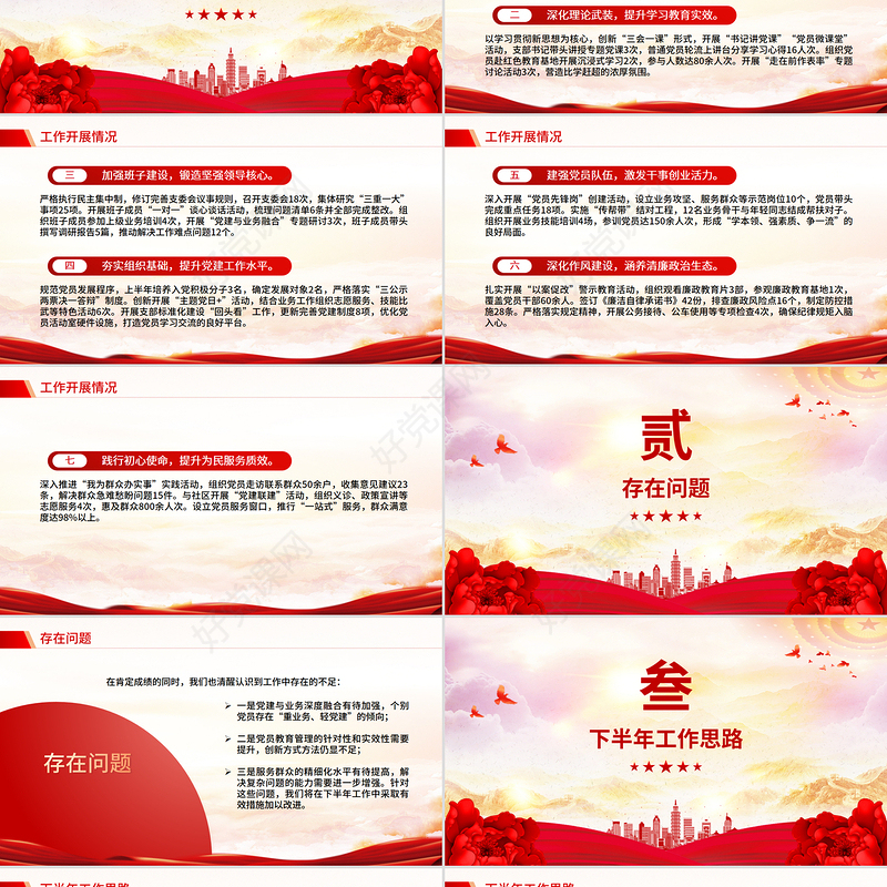 优秀党支部2025年上半年党建工作总结PPT模板下载