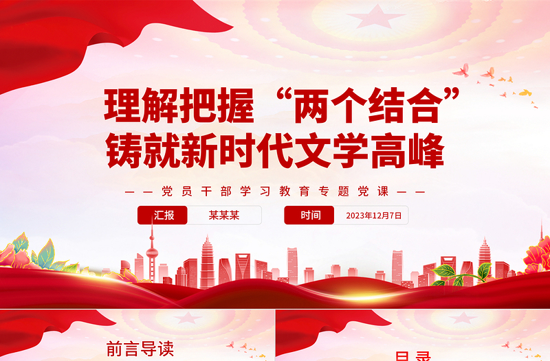 合力铸就新时代文学高峰PPT大气精美风党员干部学习教育专题党课课件模板