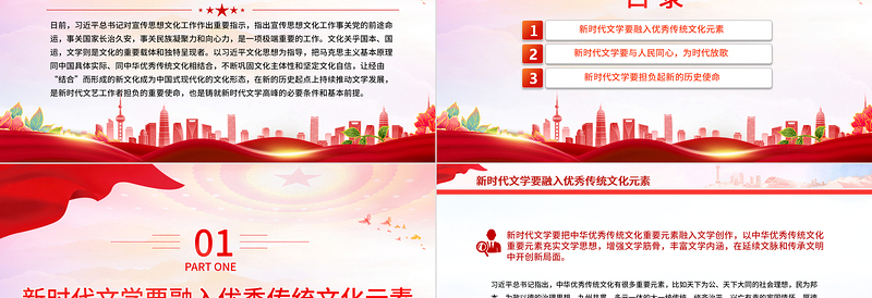 合力铸就新时代文学高峰PPT大气精美风党员干部学习教育专题党课课件模板