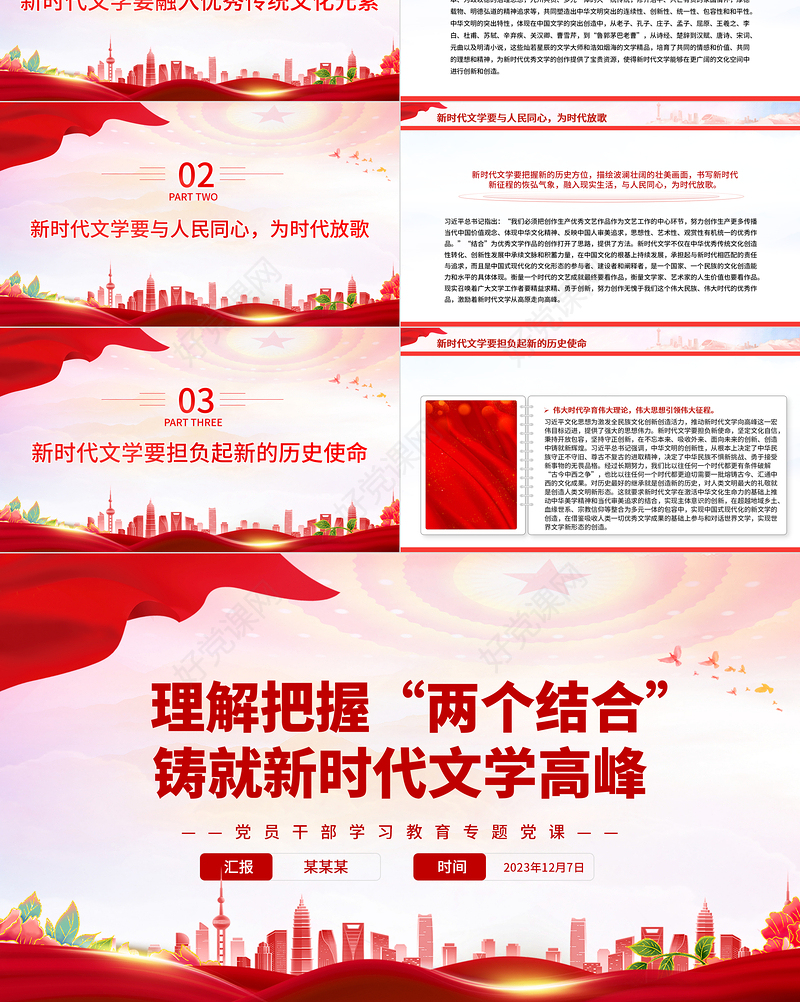 合力铸就新时代文学高峰PPT大气精美风党员干部学习教育专题党课课件模板