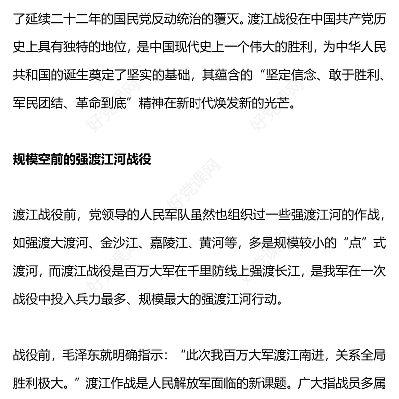 渡江战役PPT红色党政风党史故事微党课下载(讲稿)