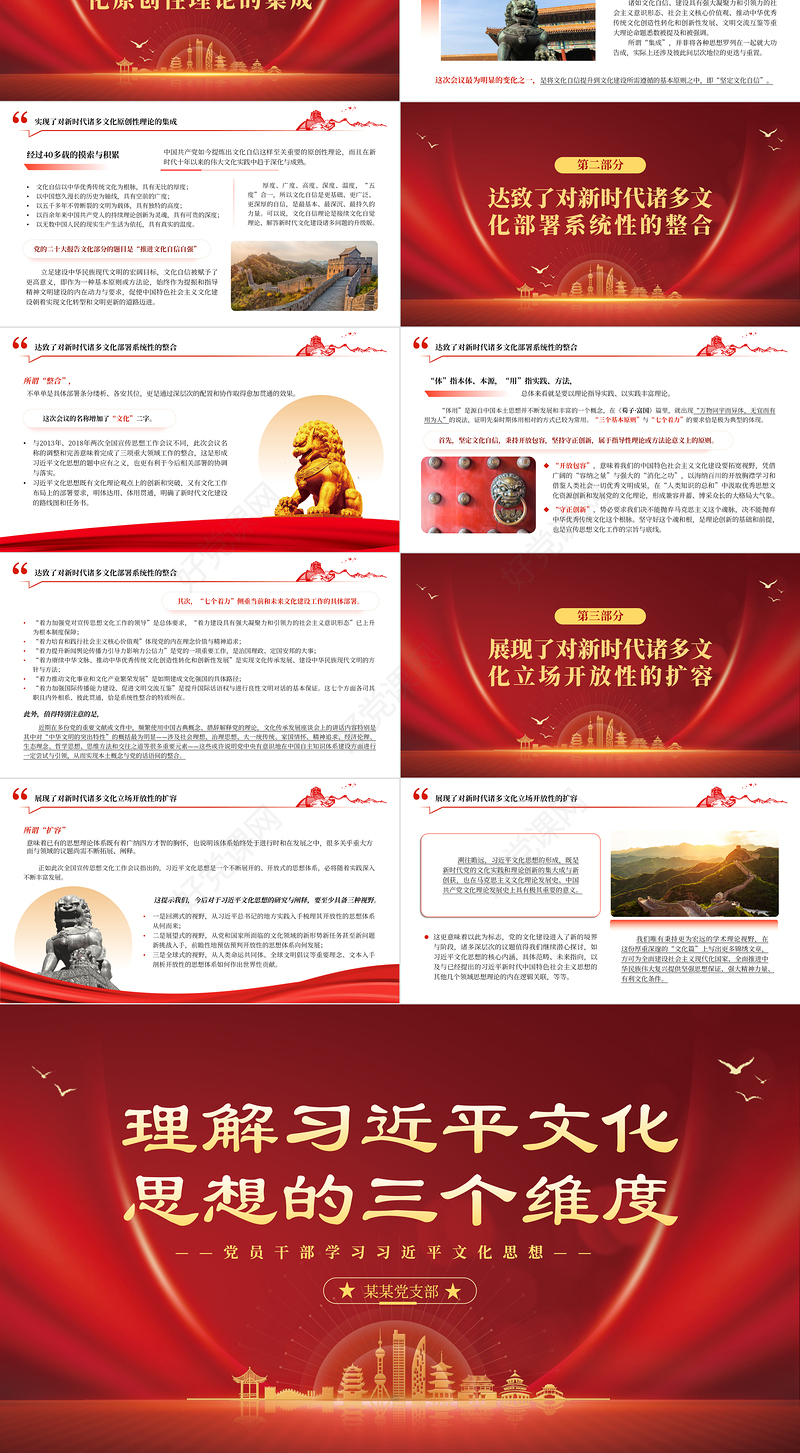  学习理解习近平文化思想的三个维度PPT简约风2023年深入学习贯彻习近平文化思想专题党课课件模板