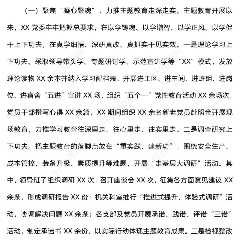 第三季度党建工作总结下载及四季度工作打算