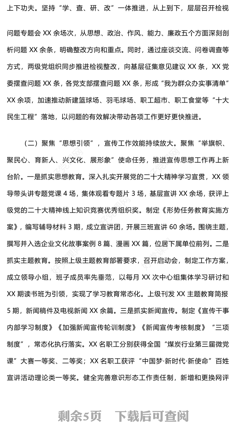 第三季度党建工作总结下载及四季度工作打算