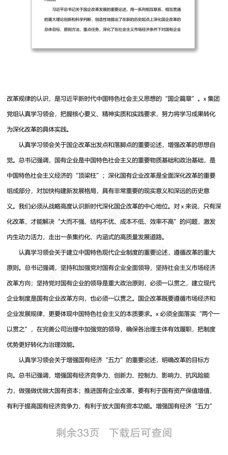 国企改革三年行动工作报告汇编（5篇）