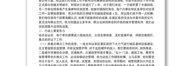 在全区迎接全国城市文明程度指数测评再动员会议上的讲话