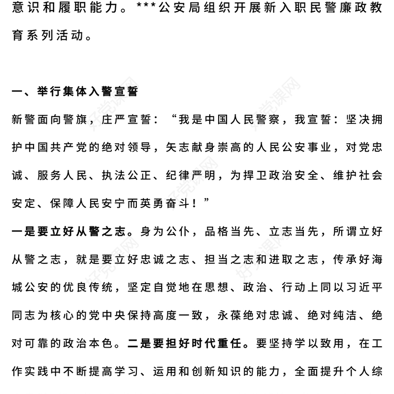 2023新警廉政教育PPT精美简洁扣好廉洁从警第一粒扣子新入职民警岗前廉政警示教育活动课件(讲稿)