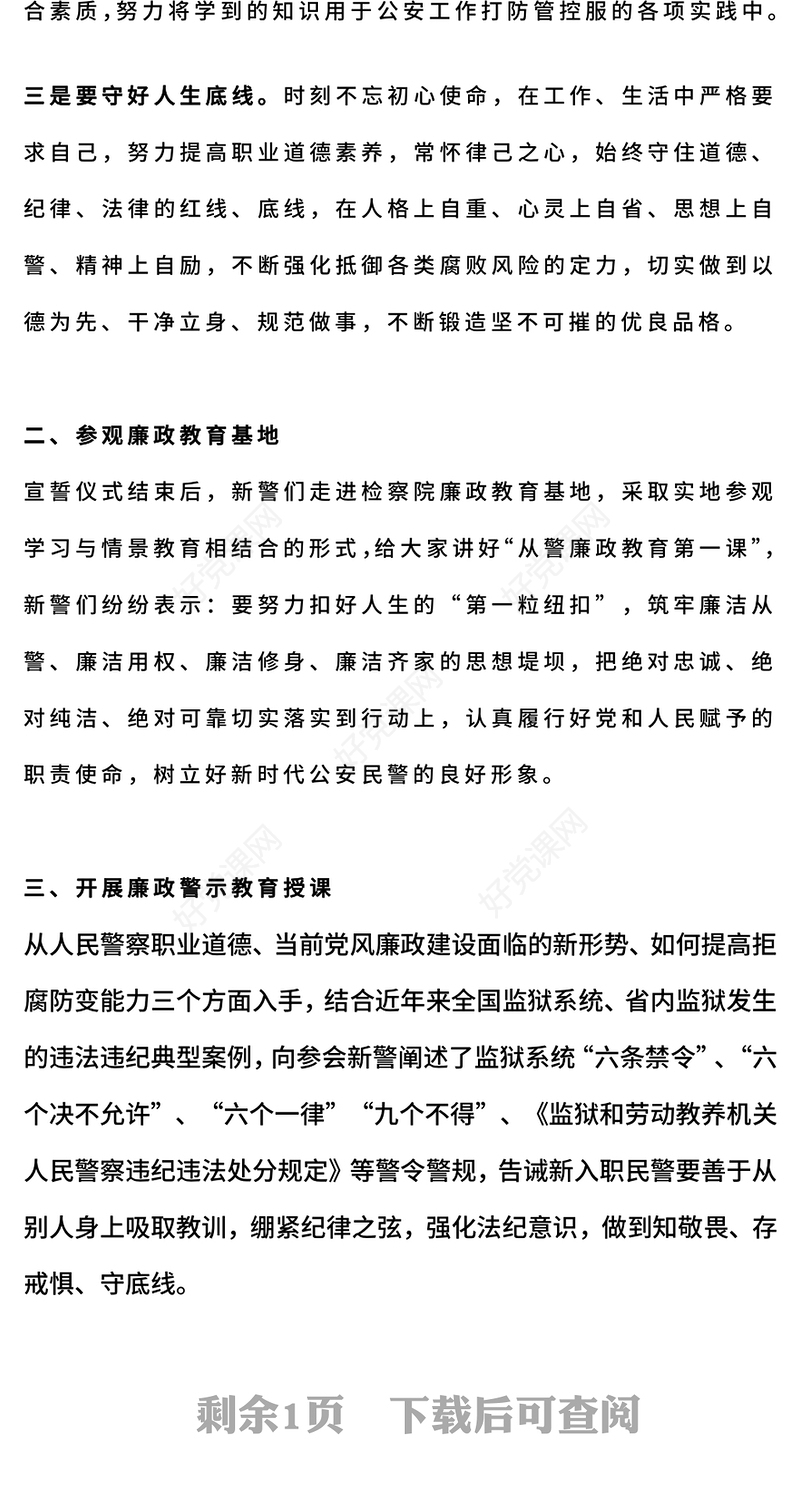 2023新警廉政教育PPT精美简洁扣好廉洁从警第一粒扣子新入职民警岗前廉政警示教育活动课件(讲稿)