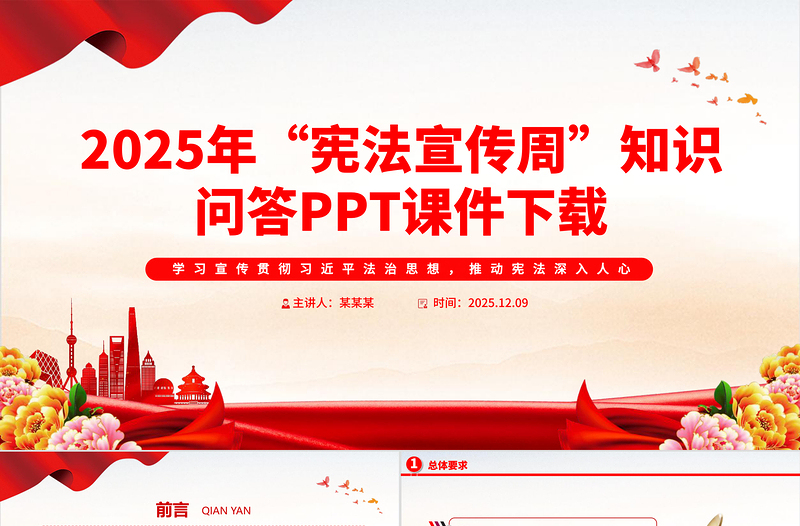 精品2025年全国“宪法宣传周”工作方案PPT课件下载