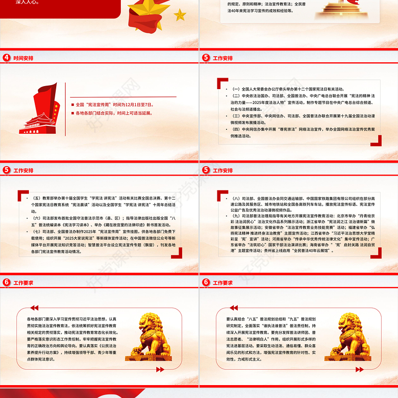 精品2025年全国“宪法宣传周”工作方案PPT课件下载