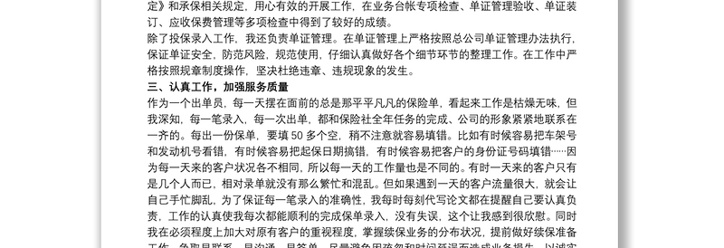 保险公司党支部书记述职报告
