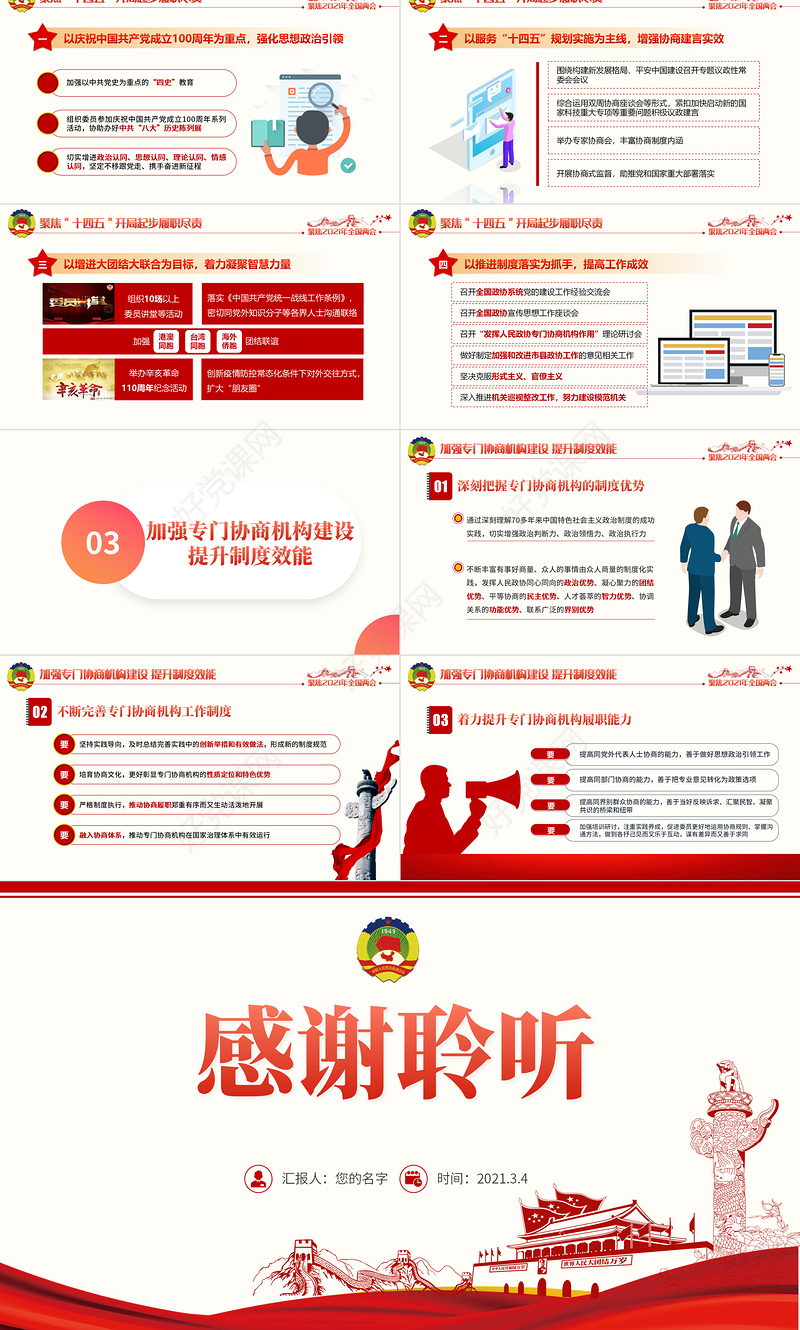 红色聚焦全国两会2021政府工作报告学习解读ppt