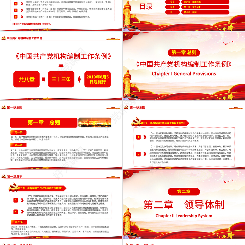 中国共产党机构编制工作条例解读ppt