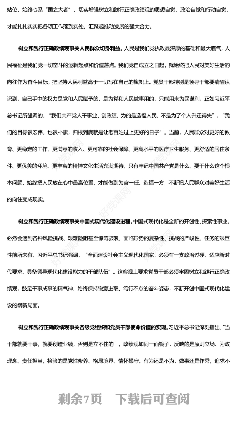 树立和践行以人民为中心的政绩观ppt简洁党政新时代政绩观微党课(讲稿)