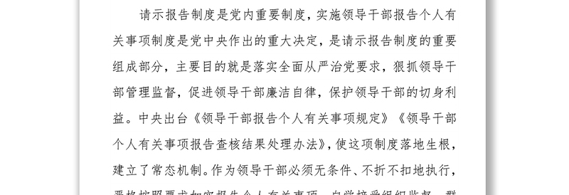 关于不严格执行《领导干部报告个人有关事项规定》漏报个人有关事项的检讨