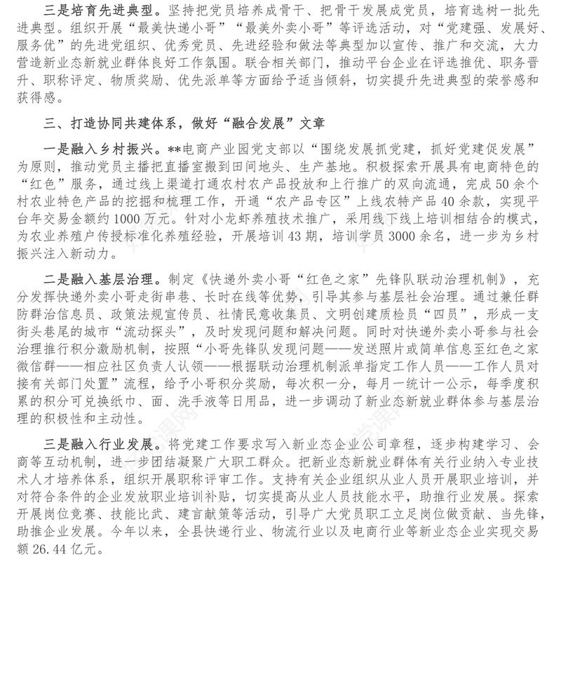 新业态新就业群体党建工作汇报