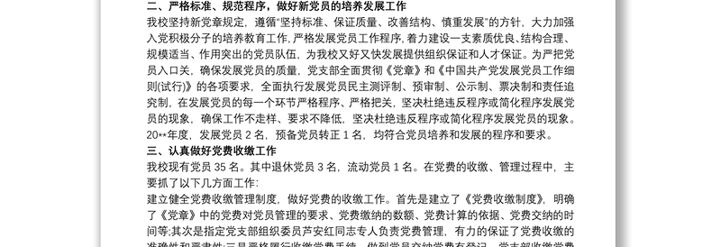 20xx年党支部工作计划(通用版)最新三篇