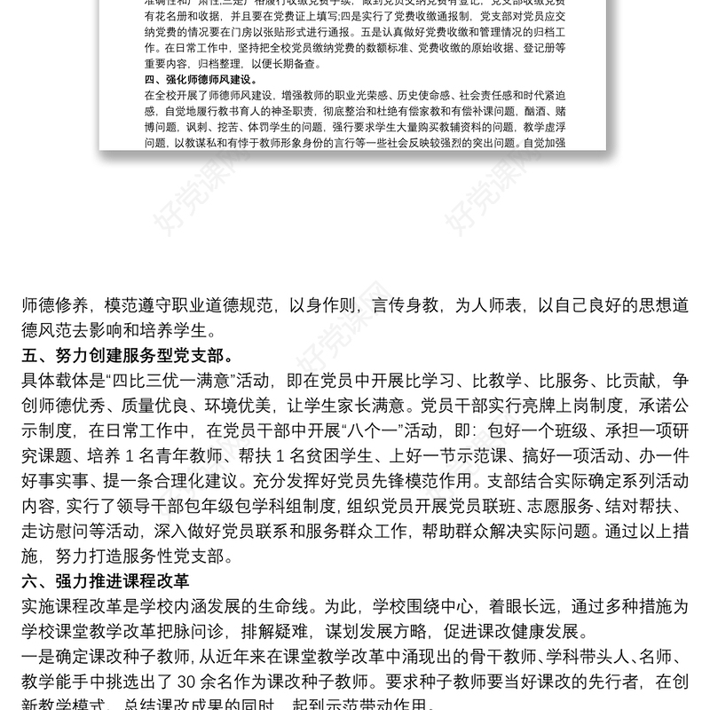 20xx年党支部工作计划(通用版)最新三篇