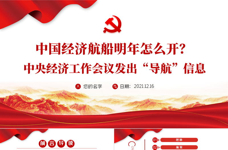 中国经济航船明年怎么开PPT中央经济工作会议发出“导航”信息指引方向党员学习课件