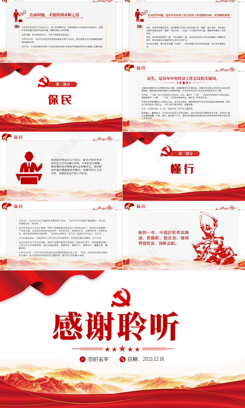 中国经济航船明年怎么开PPT中央经济工作会议发出“导航”信息指引方向党员学习课件